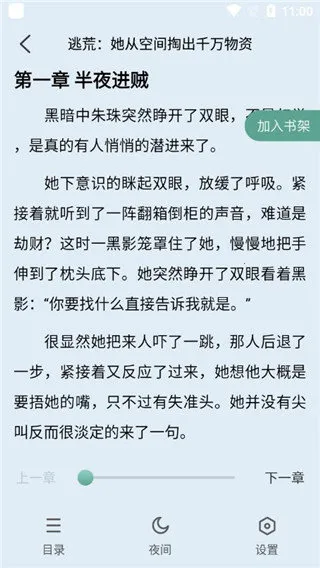 冰甜言情小说(言情小说阅读)v3.4.7 安卓版截图2