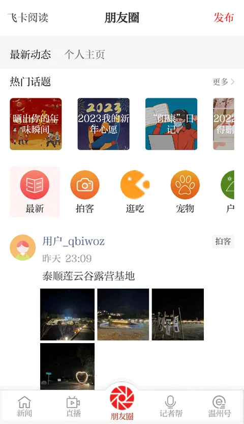 温州温度(本地新闻软件)v9.0.2 手机版截图0