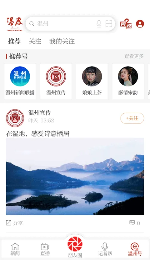 温州温度(本地新闻软件)v9.0.2 手机版截图4