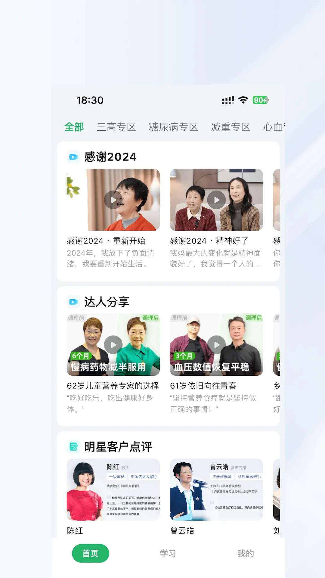 长轻营养食疗(健康食疗平台) 长轻营养食疗(健康食疗平台)