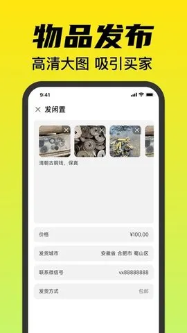 闲转二手平台2025最新版本v1.0.0 手机版截图4