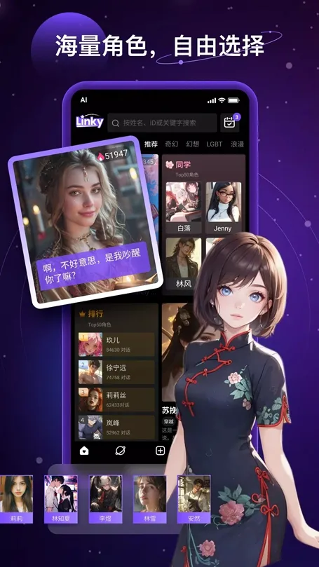 Linky AI2025官方正版v2.19.0 安卓版截图2