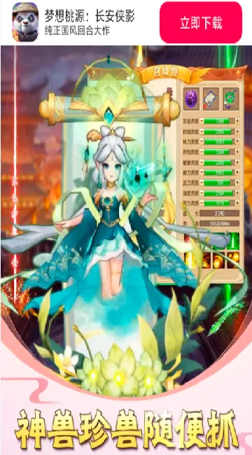 梦想桃源长安侠影(仙侠养成游戏) 梦想桃源长安侠影(仙侠养成游戏)