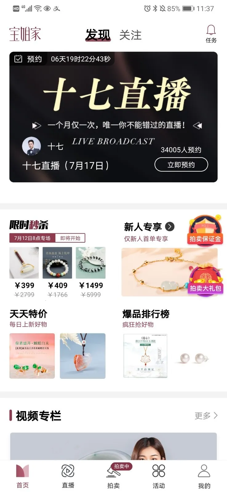 BOJEM宝姐2025官方正版v6.4.0 免费版截图3