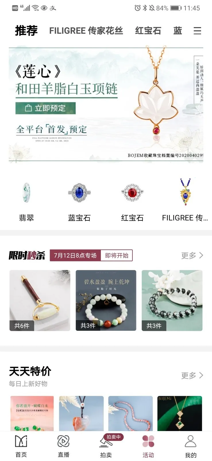 BOJEM宝姐2025官方正版v6.4.0 免费版截图4