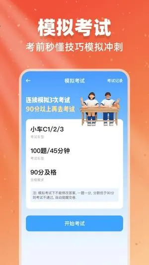 驾考闯关王(驾考学习游戏)v1.0.3 官方正版截图0