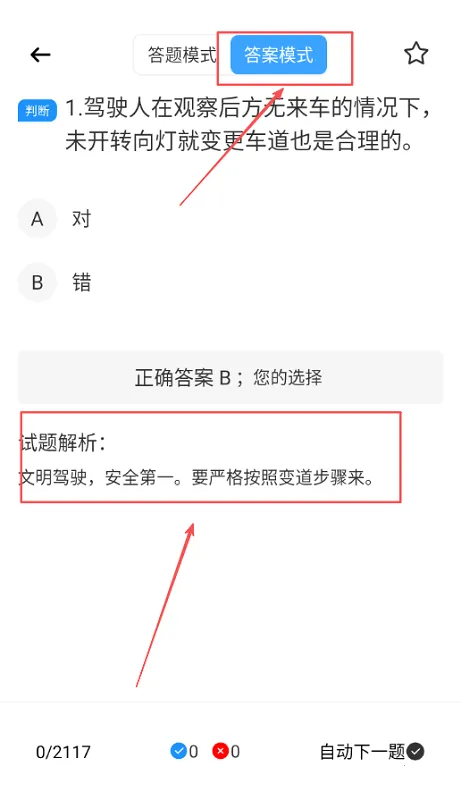 驾考闯关王(驾考学习游戏) 驾考闯关王(驾考学习游戏)