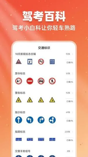 驾考闯关王(驾考学习游戏)v1.0.3 官方正版截图1