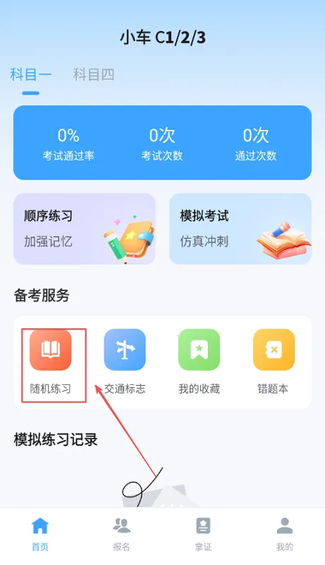 驾考闯关王(驾考学习游戏) 驾考闯关王(驾考学习游戏)