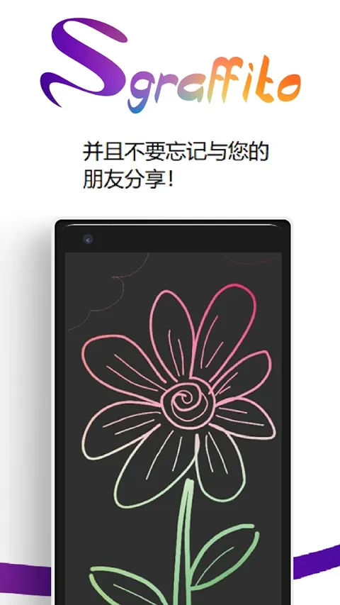 Sgraffitoͼ尲׿ֻv4.11.4 ٷͼ0