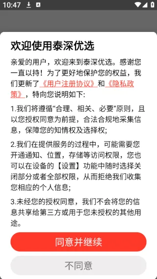 泰深优选安卓版手机版 泰深优选安卓版手机版