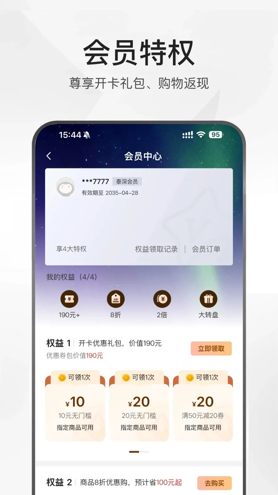 泰深优选安卓版手机版v1.2.70-pro 免费版截图4