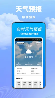看准天气最新手机版v1.0.0 安卓版截图3