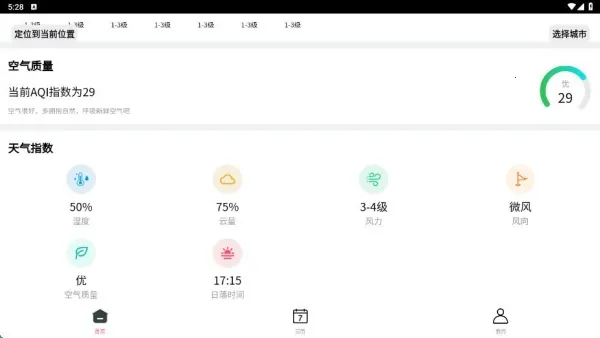 看准天气最新手机版 看准天气最新手机版