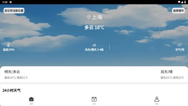 看准天气最新手机版 看准天气最新手机版