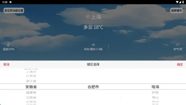 看准天气最新手机版 看准天气最新手机版