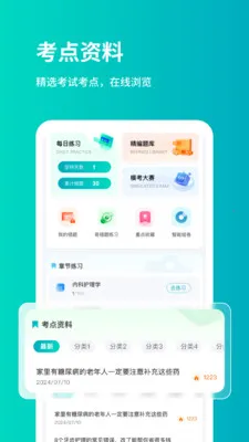 铭医医考2025最新版本v1.0.2 免费版截图1