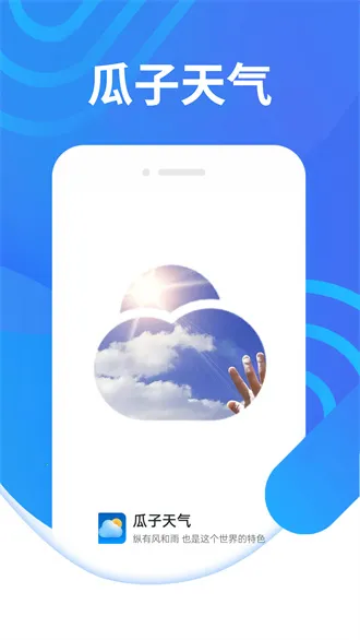 金瓜子天气2025下载安装v1.0.0 手机版截图4