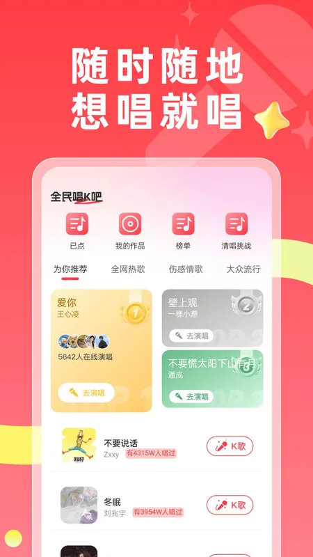 免费唱k吧2025官方正版v1.0.0 官方正版截图2