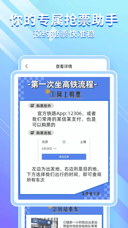 高铁机票免费查(高铁购票助手)v1.0.0 官方正版截图1