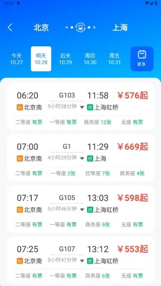 高铁机票免费查(高铁购票助手) 高铁机票免费查(高铁购票助手)