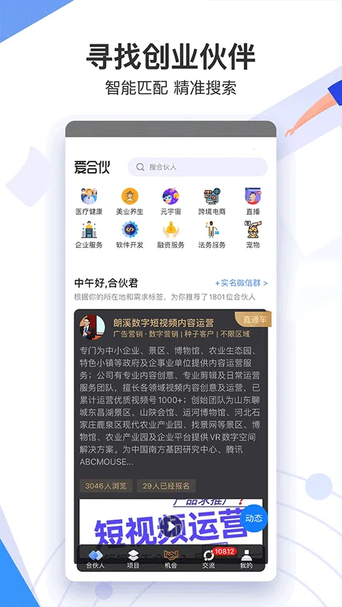 爱合伙最新手机版v6.1.3.1 免费版截图2