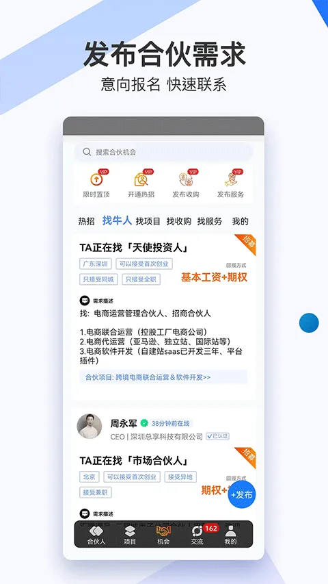 爱合伙最新手机版v6.1.3.1 免费版截图0