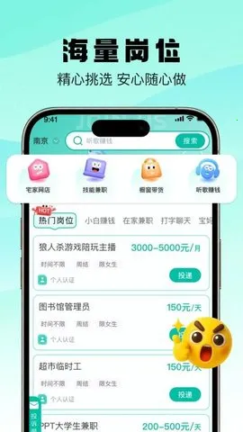 青时聘兼职(兼职求职平台)v1.0.0 安卓版截图4