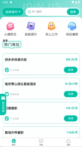 青时聘兼职(兼职求职平台) 青时聘兼职(兼职求职平台)