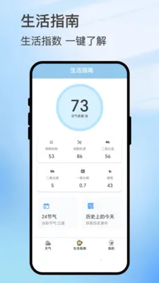 苍百气象局(天气综合服务)v1.0.1 官方正版截图2