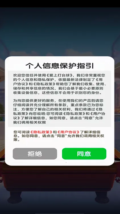 爱上打台球2025官方正版v1.0.0.0 安卓版截图1
