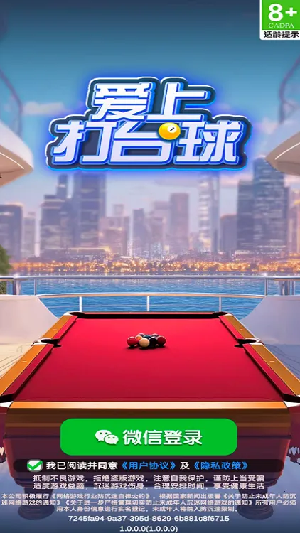 爱上打台球2025官方正版v1.0.0.0 安卓版截图0
