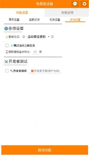 免费连点器app2025官方正版vV_3.5.8 免费版截图2