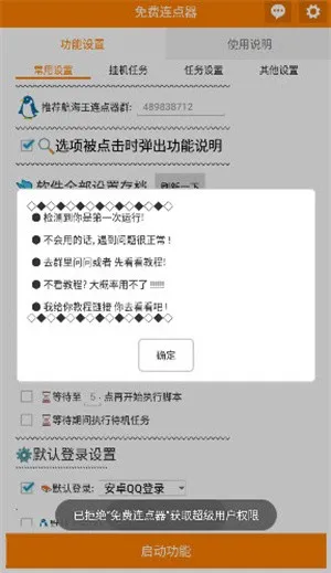 免费连点器app2025官方正版vV_3.5.8 免费版截图1