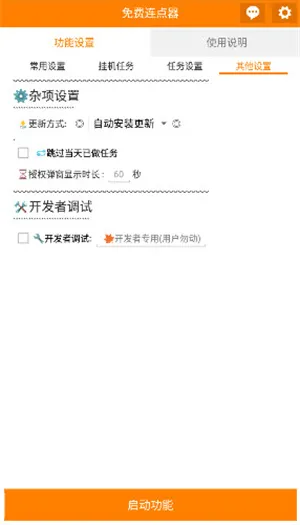 免费连点器app2025官方正版 免费连点器app2025官方正版