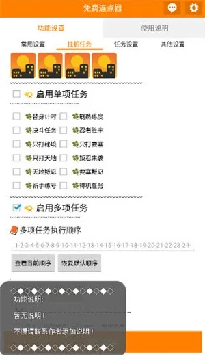 免费连点器app2025官方正版vV_3.5.8 免费版截图4