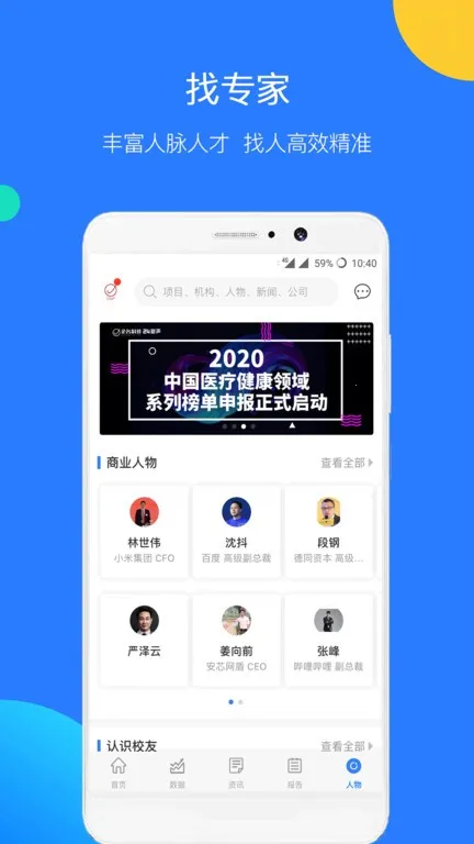 企名片Pro(金融情报平台)v3.5.5 免费版截图1