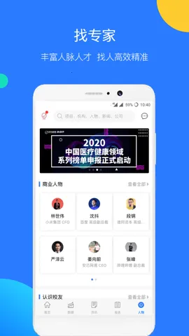 企名片Pro(金融情报平台)v3.5.5 免费版截图2