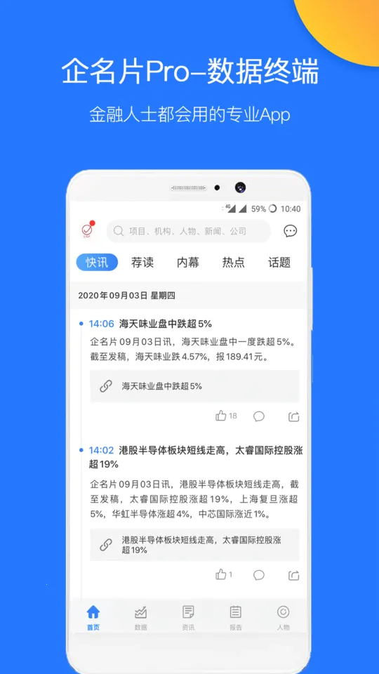 企名片Pro(金融情报平台) 企名片Pro(金融情报平台)