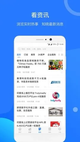 企名片Pro(金融情报平台)v3.5.5 免费版截图4