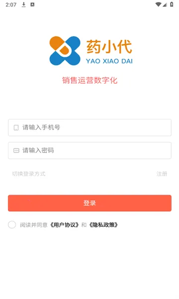 药小代2025下载安装v1.2.1 官方正版截图0