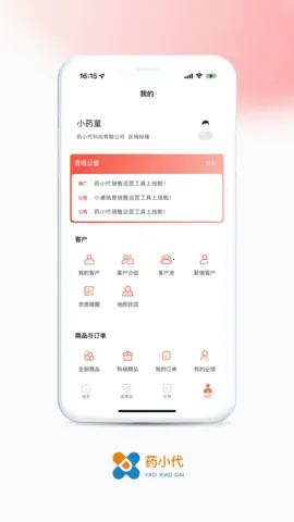 药小代2025下载安装v1.2.1 官方正版截图2