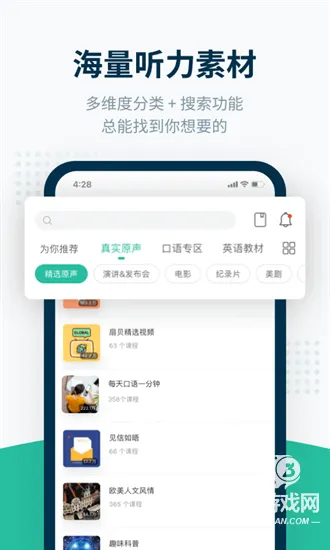 扇贝听力口语(英语学习软件) 扇贝听力口语(英语学习软件)