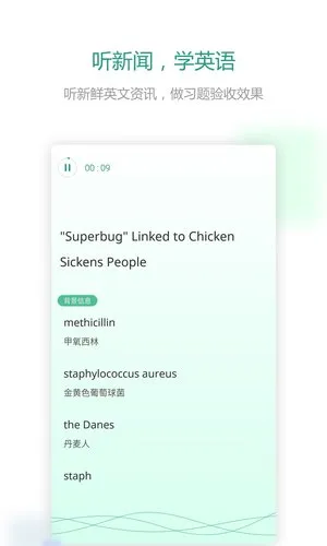 扇贝听力口语(英语学习软件)v5.3.701 安卓版截图0