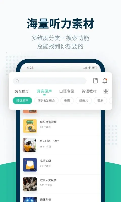 扇贝听力口语(英语学习软件)v5.3.701 安卓版截图4