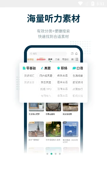 扇贝听力口语(英语学习软件) 扇贝听力口语(英语学习软件)