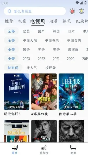 天天影院2025下载安装v2.0.0 安卓版截图1