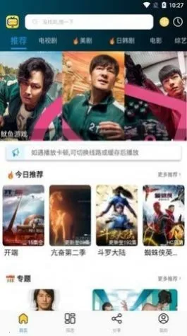 天天影院2025下载安装v2.0.0 安卓版截图3