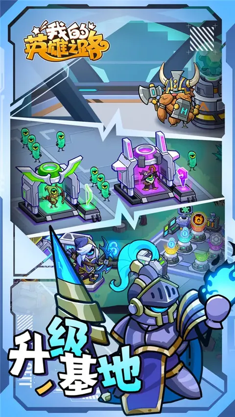 ҵӢ֮·(ԿϷ)v1.2.0 ׿ͼ0