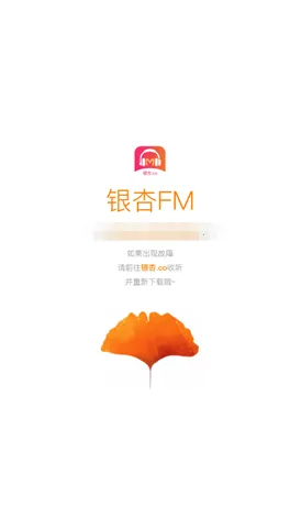 银杏fm2025官方正版 银杏fm2025官方正版